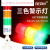 三色警示灯LED警报灯信号塔灯机床灯可折叠 两层常亮 无声12-24V(3线)