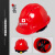 安全帽工地男ABS加厚领导监理安全帽加厚印字定制免费印字 加厚款未印（红色） 旋钮调节