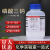 鼎盛鑫磷酸三钠分析纯AR500g/瓶CAS:10101- 89-0化学试剂