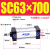 型 铝合金标准气缸缸径SC63*25/50/100/150/175/200~1000 SC63-700
