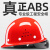 京仕蓝SR高档工程安全帽工地国标加厚ABS施工头盔玻璃钢安全生产工作帽 红色ABS旋钮