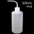 优质塑料洗瓶150/250/500ML弯头冲洗吹气瓶清洗瓶PE塑料浇花瓶 500mL带刻度
