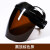 牛皮电焊面罩头戴式焊工悍帽自动变光电焊眼镜氩弧焊焊接防护面具 黑顶棕色屏