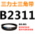 B2450B2464B2489B2500B2515B2540B2550B2565三力士三角带B型皮带 三力士皮带三角带B型2311Li