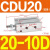 小型气缸CU CDU10/10D/15D/20D/25D/30D/4 CDU2010D