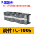 定制TC接线端子盒TC-603/604/1003/1004/1504位铜端子排固定式接 TC-1005[铜件]