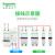 施耐德电气 漏电保护开关 A9系列总闸空气开关断路器带漏保 1P+N C型40A A9P08640+A9Y57640