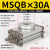 旋转气缸MSQB/HRQ10/20/30/40/50/80AL/R90度180度可调摆动台回转 MSQB30A
