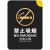 千惠侬禁止吸烟提示牌含背胶pvc安全标识牌创意温馨告示牌请勿吸烟定制 黑色10个（尺寸100X140，背胶） 10x14cm