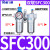 定制定制适用气动空压机气源处理器油水分离器SFR/SL空气过滤议价 和SFC200/配2个PC6-02接头