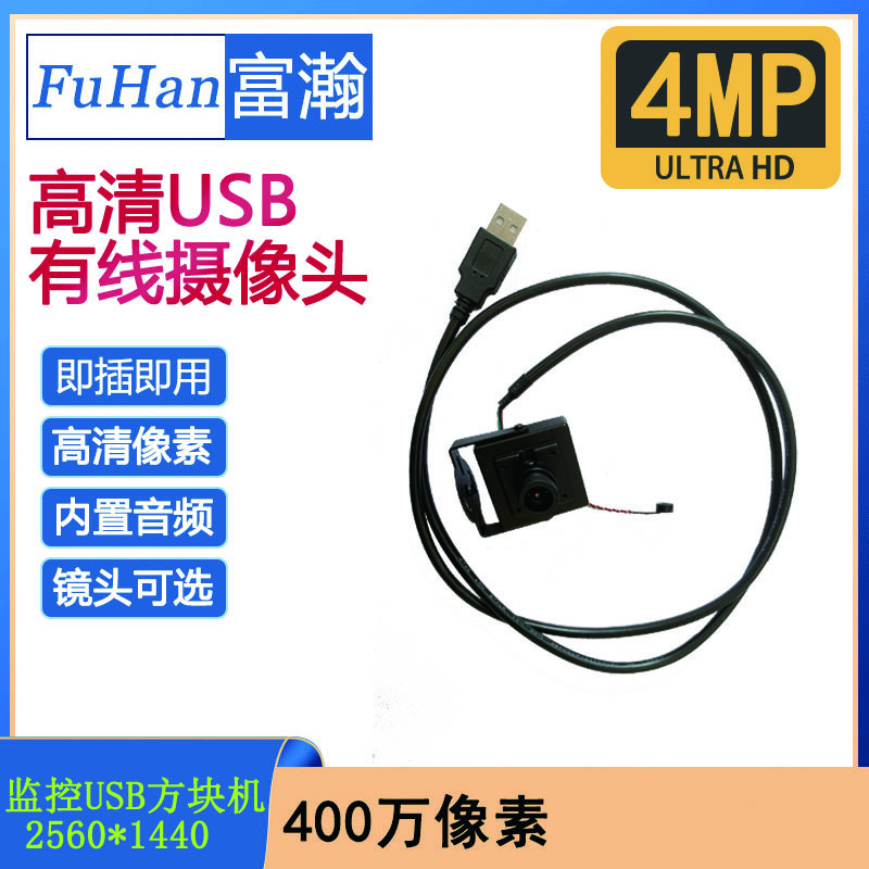 32板400万高清USB监控方块摄像头兼容多操作系统拾音银行柜台 白色 1.6mm 整机+1米USB线 400万