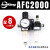 适用AFC2000气源过滤器二联件AFR2000+AL2000空压器气缸调压手动排水 AFC2000配8mm气管接头