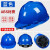 京仕蓝ABS国标工地安全帽透气加厚建筑工程电工施工头帽领导定做定制HXM V型不透气豪华加厚[ABS材质]蓝色