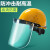 透明防护面罩安全帽面屏电焊打磨防冲击耐高温防飞溅安全防尘面具 蓝色安全帽+PC面屏1.5mm加