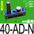 多级真空发生器大流量大吸力L071001LN 阿尔贝斯AH40-AD-N