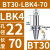 澜世 LBK镗头连接柄镗孔刀柄 BT30-LBK4-70 