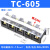 适用接线端子排大电流TC60100150200300400A-2345位接线柱分线排 TC-605