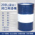 油桶200升桶加厚柴油润滑油创意装饰大容量铁皮桶工业开口桶 蓝+白