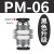 忽风气动配件隔板气管快速快接接头PM4/6/8/10/12穿板铜螺纹直通接头 黑盖PM6