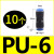 定制气动快速接头PU直通PG PEG PW变径PE PY三通气管快插4 6 8 10-8mm PU-6(10个)