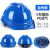 CIAA工地安全帽订制v型防砸国标玻璃钢安全帽头盔加厚透气abs安全帽 V型加厚安全帽 蓝色
