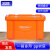 宫胜塑料收纳箱 52*38*32cm 工业橙色周转箱收纳盒整理箱置物箱