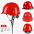 希凡里安全帽工地工程安全生产工作帽印字定制施工头盔男新国标加厚内衬 红色 玻璃钢款