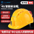 山都澳安全帽 4G智能型 远程监控电力工程 定位头盔D965 豪华版黄色
