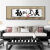 新中式客厅装饰画简约沙发背景墙壁画背有靠山轻奢中国风山水挂画 天道酬勤 3OX8O单幅