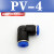 气动气管快速90度塑料弯头PV直角接头PV4 PV6 PV8 PV10 PV12 PV16 PV-4(插外径4MM气管)
