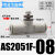 气管快接调速阀SA046810121416管道限流阀AS AS2051F08(二通接管8mm)