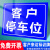 客户来访专用停车位安全标识牌警告标志标示提示警示标牌铝板防晒 任意定制联系我们 40x60cm