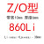 三角带Z/O型Z830-Z1450橡胶传动带B型C型D型工业机器带 Z/O/860