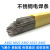 304不锈钢焊条A102 A022 A312 A402 A412 A302 E2209不锈钢电焊条 A022直径4.0mm(1公斤价约20根)