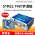 探索者STM32F407 ARM开发板 M4核 stm32学习板 主板标准