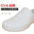 邦能之星EVA雨鞋厨房低帮防油水鞋 白色 43
