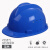 惠利得安全帽V型劳保国标电工定制Y带免费印字中国建筑园林夏季有孔头盔 V型透气ABS国标款蓝