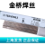 适用于金桥不锈钢焊丝304氩弧焊丝ER308焊丝不锈钢316L/308L/309 JQ.TG50（2.5）10公斤