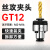 攻丝扭力GT12夹头过载保护丝锥筒夹攻丝机快换夹头 GT12-M14【ISO国标】