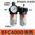 适用气源处理器气动油水分离器BFC2000/3000/4000两联件BFR2000过滤器 BFC4000铁壳