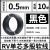 RV铜芯国标多股软线0.75/1.5/2.5/4/6/10/16平方电子控制线 05平方10米黑色