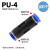 气管快速直通PU三通PE变径PG软管气动接头两通高压管快插对接直接 PU-4100个装