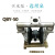 QBY-50气动隔膜泵铸铁铝合金不锈钢上海化工泵压滤机泵QBK-65 塑料+四氟