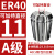 澜世 ER40筒夹多孔钻夹头加工中心铣床雕刻机夹头高速精雕机ER弹簧夹头 A级ER40-11夹持直径11/5个 