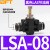 贝傅特 气动管道节流阀 气管快速接头LSA调速阀流量可调调节阀 黑色精品LSA-8 