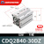 薄型气缸CDQ2B32/40-5-10-15-20-25-30-35-40-45-50-75- CDQ2B40-30DZ