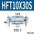 阔型手指气缸型/MHL2-10D/16D/40D/D1/D2 平行开闭气爪 HFT10X30S