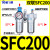 适用气动空压机气源处理器油水分离器SFR/SL空气过滤器SFC200/300 和过滤器SFC200/接头