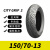 醉米City2防滑半热熔摩托车轮胎3.0-10真空胎12寸轮胎九号电动 150/70-13