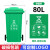 干湿分类垃圾桶大号户外商用240升120L挂车大容量箱小区轮盖 240升绿色加厚 厨余垃圾